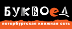 Скидка 10% для новых покупателей в bookvoed.ru! - Златоустовск